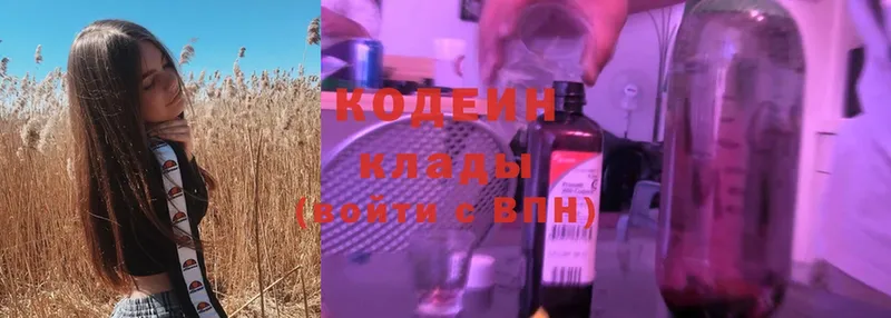 гидра ссылка  купить наркотик  Орлов  Кодеин напиток Lean (лин) 